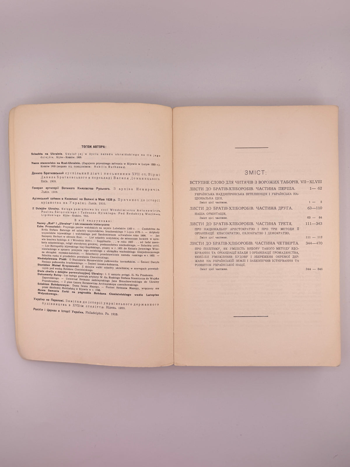 Липинський В'ячеслав. Листи до братів-хліборобів. Нью-Йорк, 1954