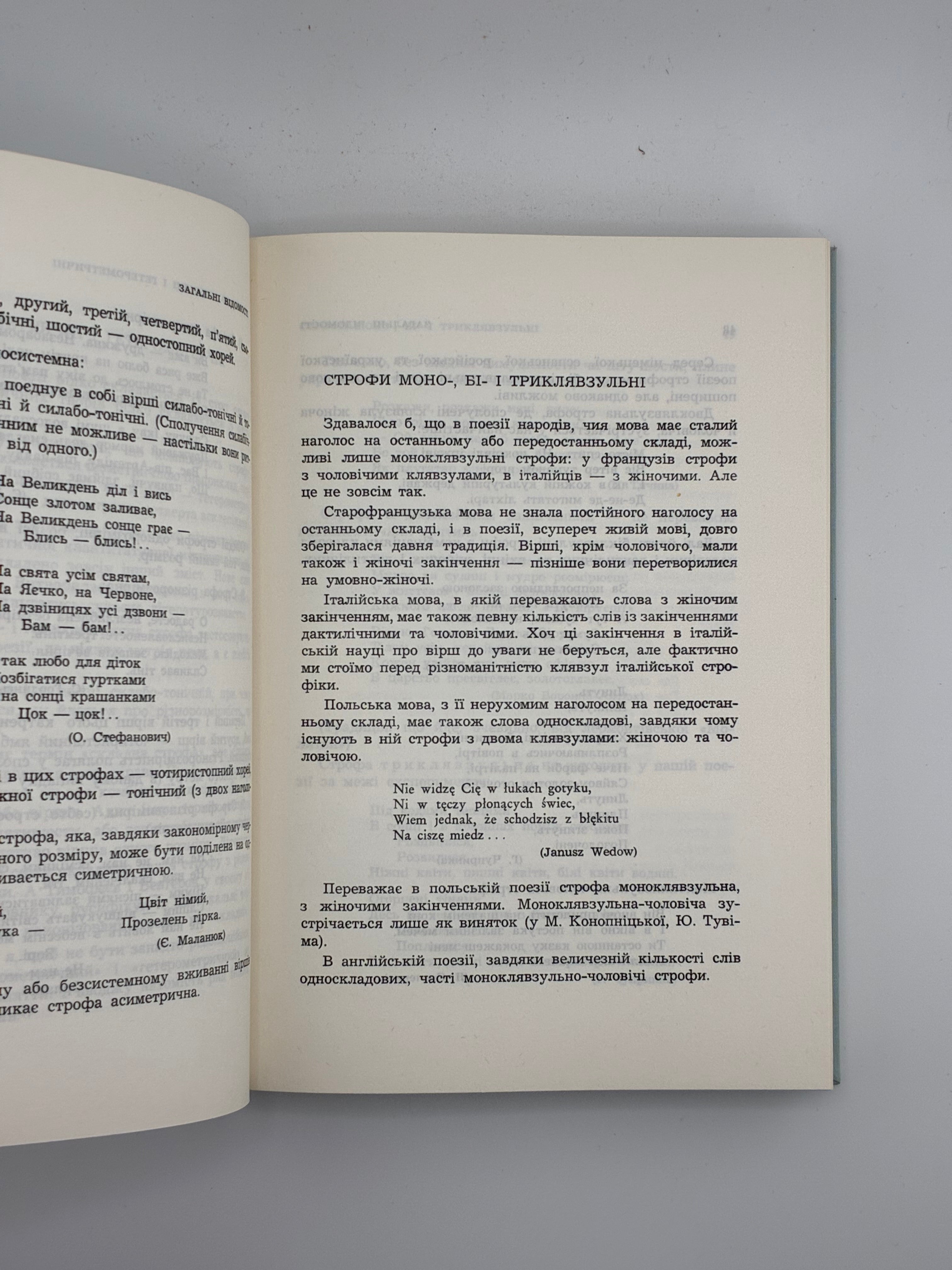 📕 Качуровський Ігор. Строфіка. Мюнхен: Інститут Літератури ім. Михайла Ореста, 1967. Обкл. роботи Я. Гніздовського