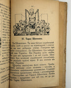 Матвійчук Микола. Перша книжечка: український повістковий буквар. [Львів; Вінніпеґ], бл. 1927
