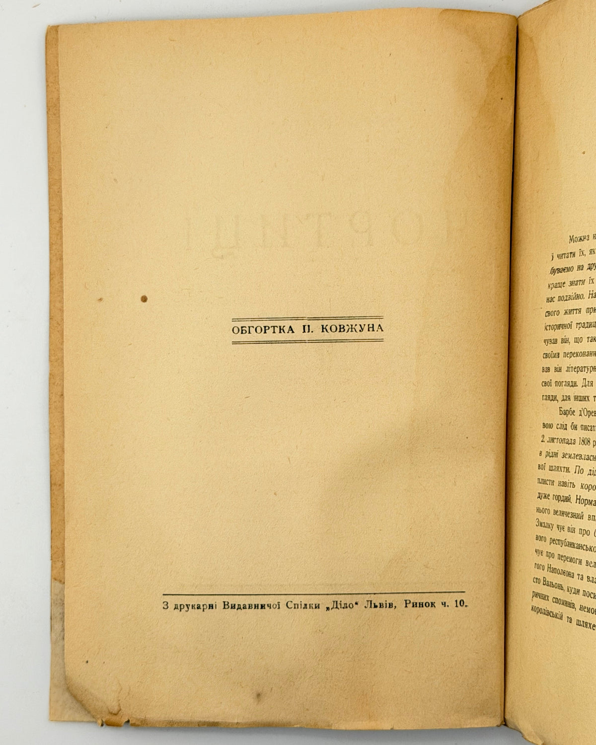Барбе д'Оревілі. Чортиці: оповідання. Львів, 1936