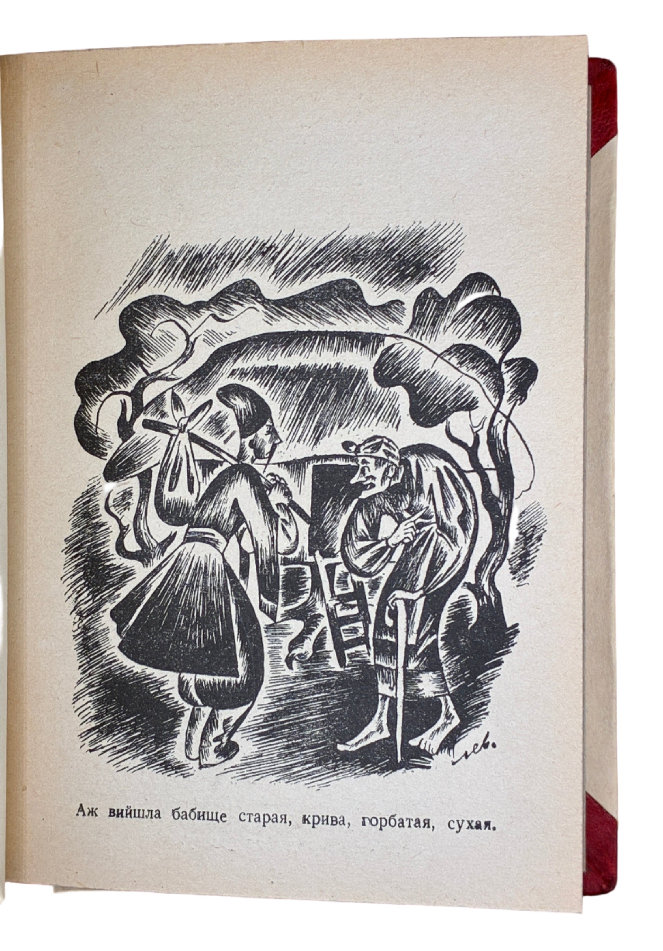 Іван Котляревський. Енеїда. Ред. Ол. Бабій. Батьківщина, 1936