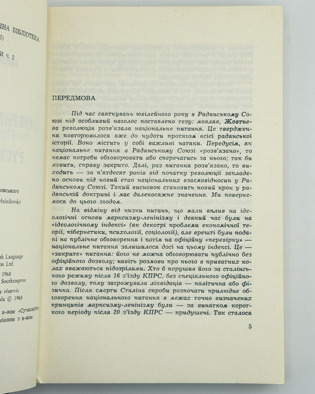 Дзюба Іван. Інтернаціоналізм чи русифікація? Мюнхен, 1968