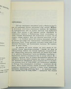 Дзюба Іван. Інтернаціоналізм чи русифікація? Мюнхен, 1968