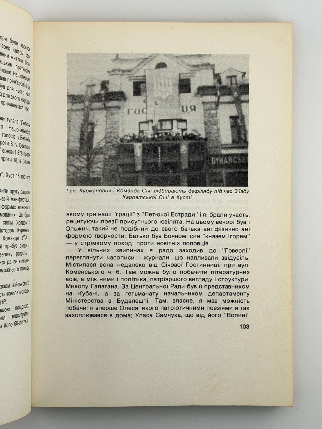 НА СТЕЖКАХ ІСТОРИЧНИХ ПОДІЙ: КАРПАТСЬКА УКРАЇНА І НАСТУПНІ РОКИ. 1979. ГІРНЯК ЛЮБОМИР