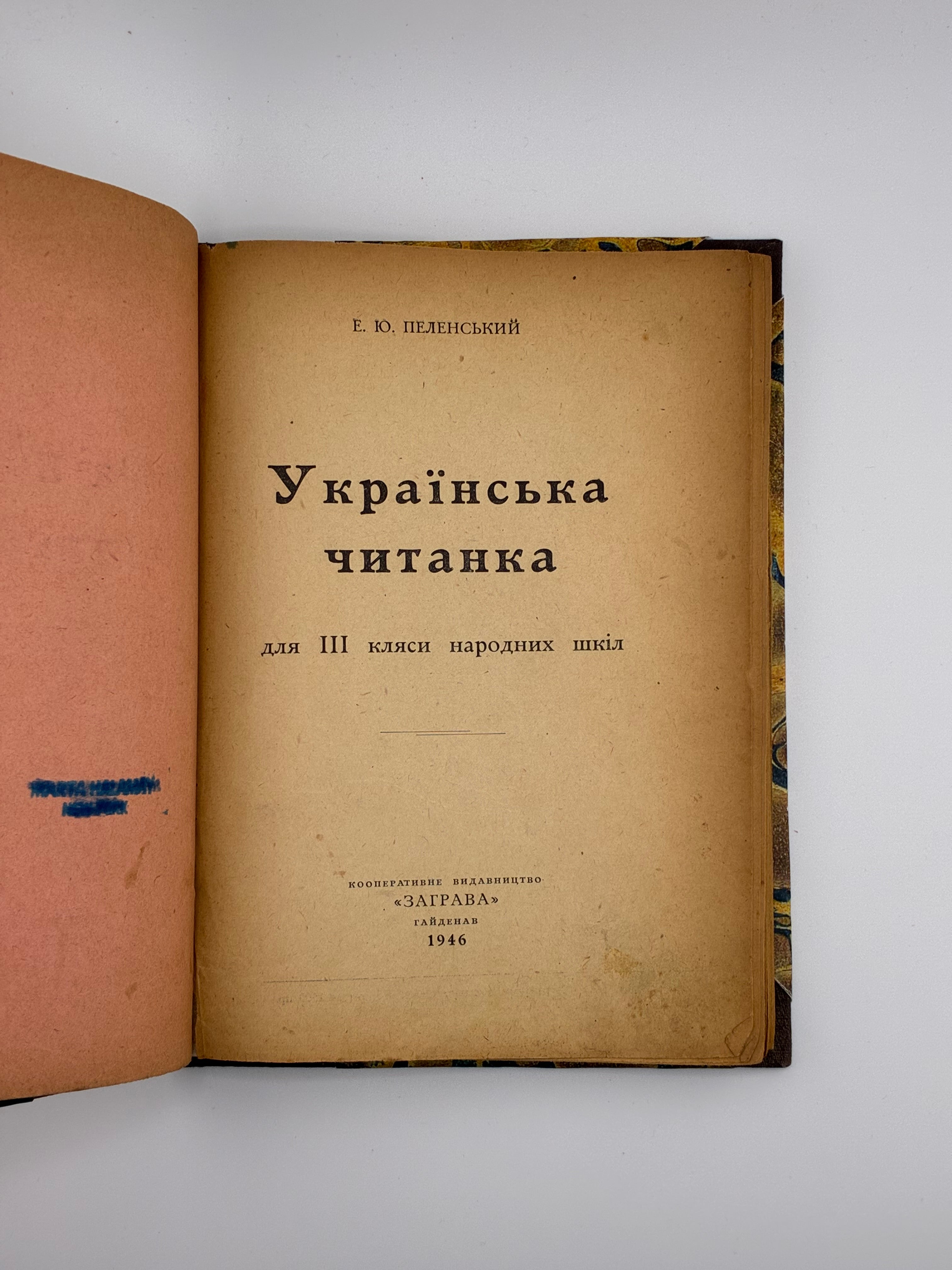 Є. Ю. Пеленський — Українська читанка для ІІІ кляси народних шкіл. Гайденав: Кооперативне видавництво «Заграва», 1946.