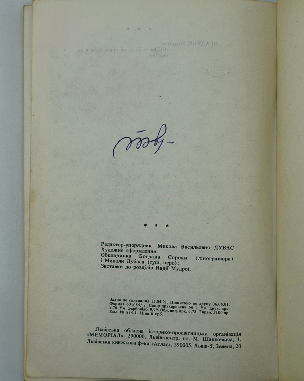 Біль: альманах. Випуск перший. Львів, 1990
