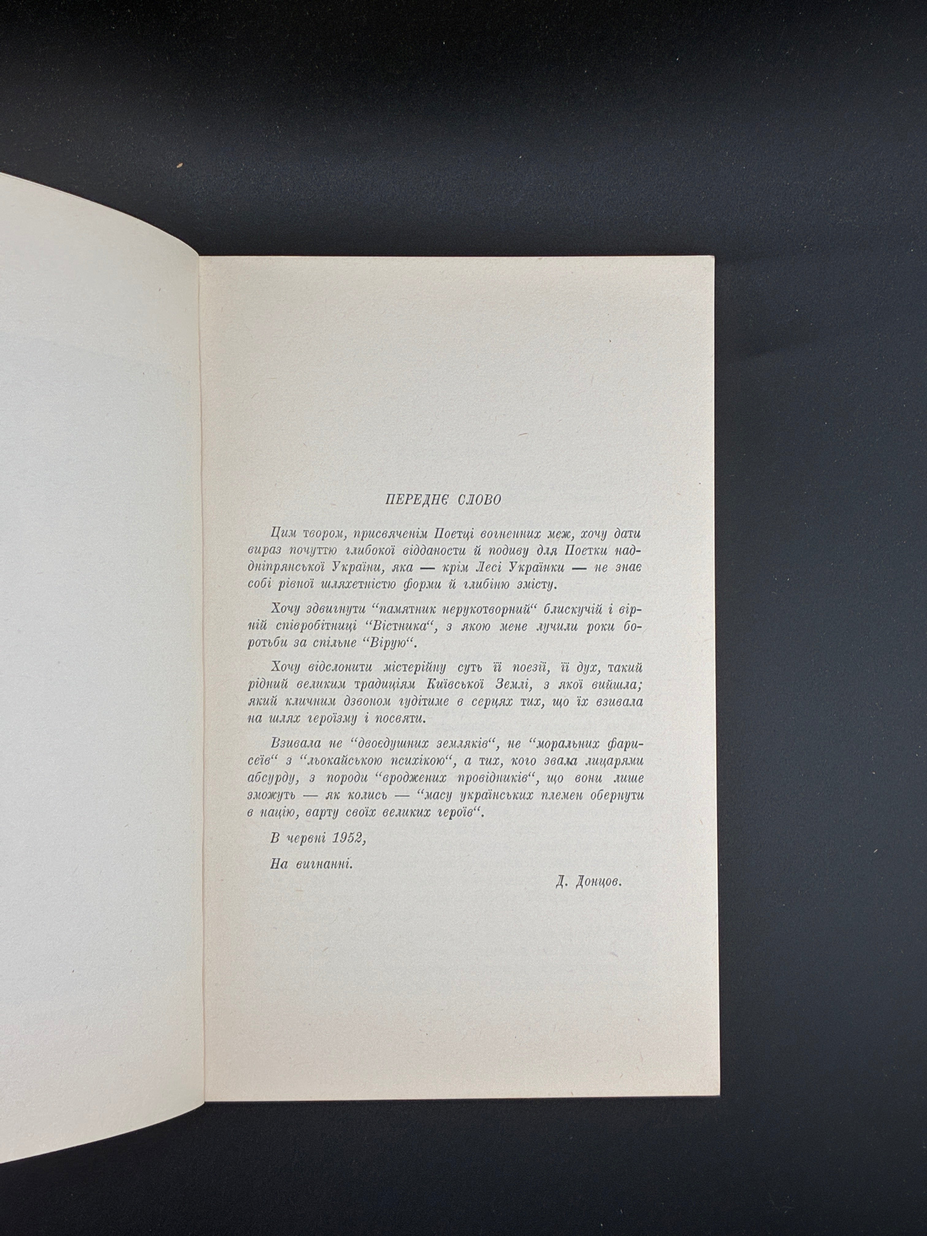 Дмитро Донцов. Поетка вогняних меж. Олена Теліга. Homin Ukrainy, 1953