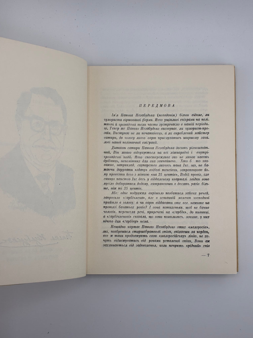 Павло Незабудько (Панько Незабудько). У кривому дзеркалі. Гуморески, фейлетони, сатири. — Буенос-Айрес: Видавництво Юліяна Середяка, 1973. — 176 с.