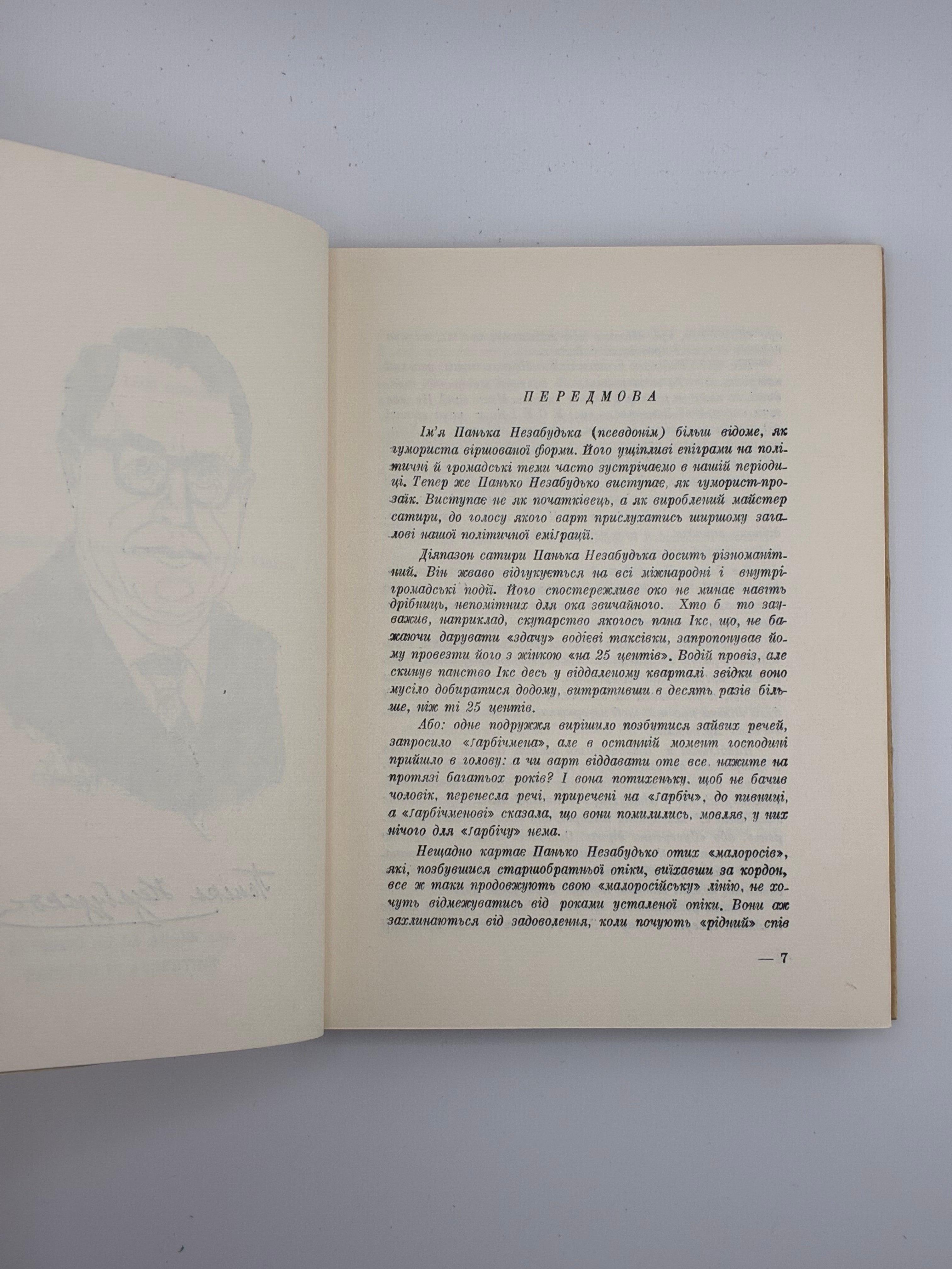 Павло Незабудько (Панько Незабудько). У кривому дзеркалі. Гуморески, фейлетони, сатири. — Буенос-Айрес: Видавництво Юліяна Середяка, 1973. — 176 с.