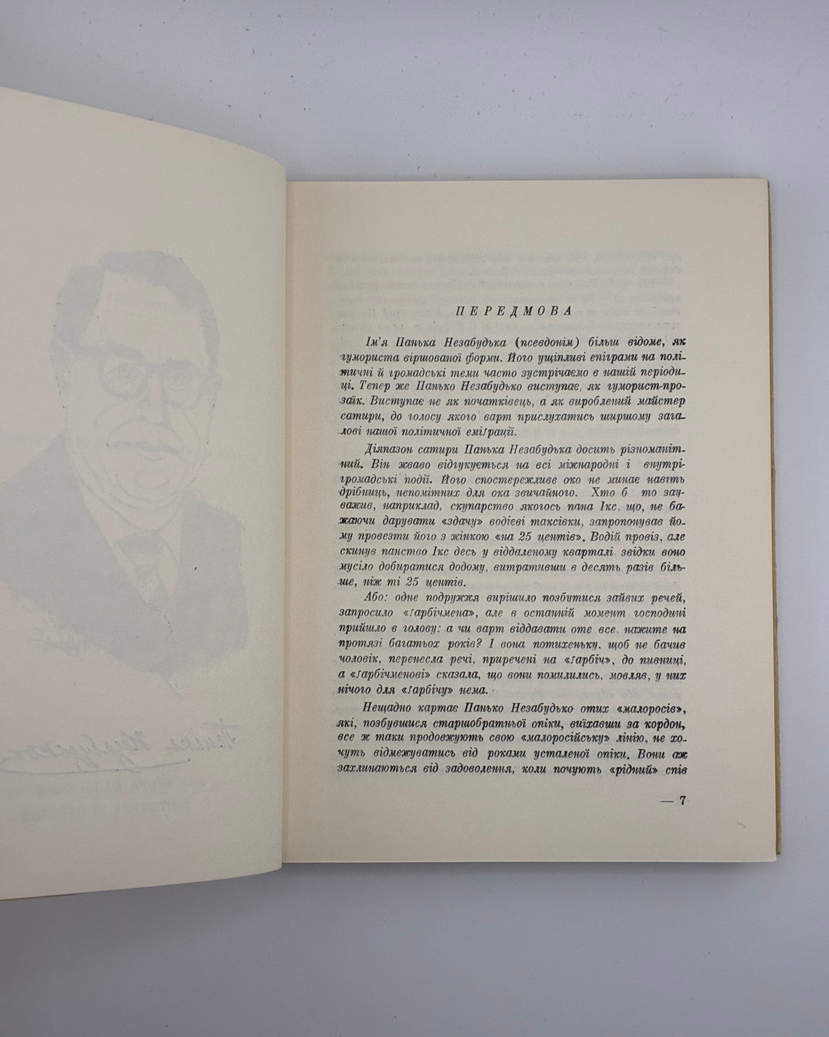 Незабудько Павло. У кривому дзеркалі: гуморески, фейлетони, сатири. Буенос-Айрес, 1973