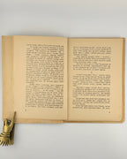 Сітон Ернест Томпсон. Життєпис сірого медведя. Львів, 1937