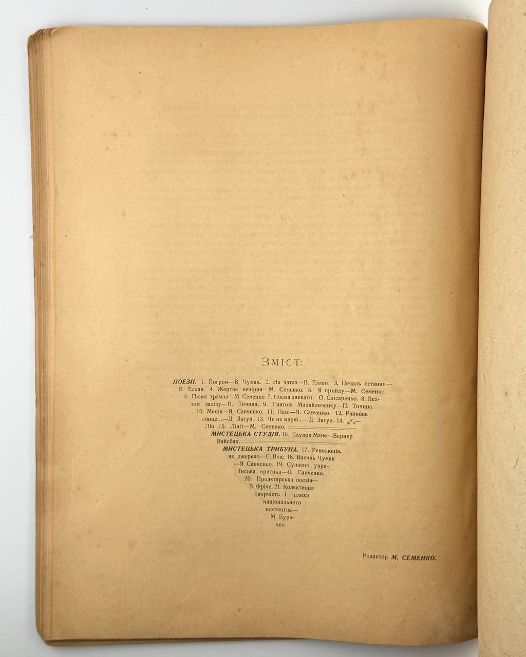 Мистецтво. Ч. 1. Київ, квітень 1920