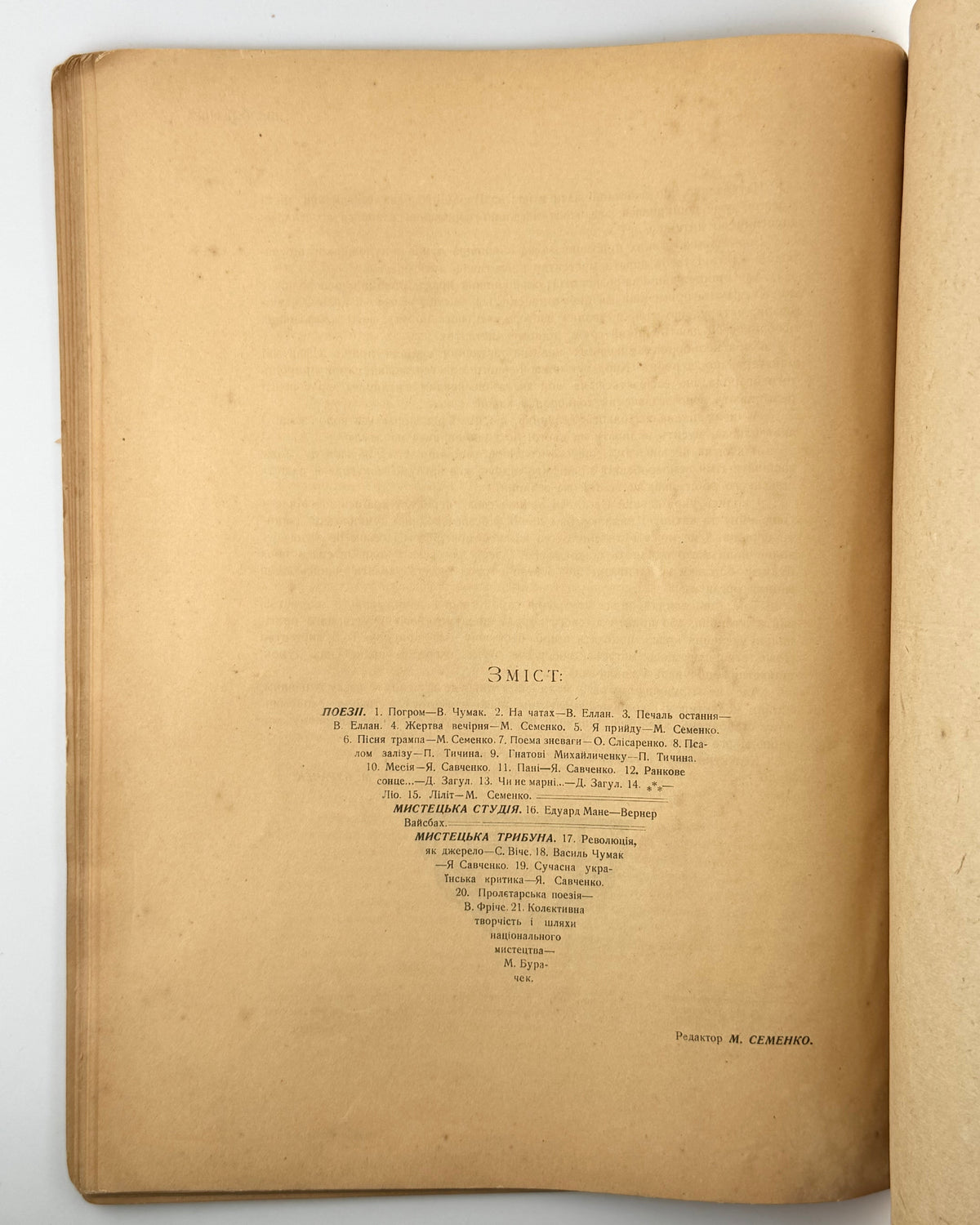 Мистецтво. Ч. 1. Київ, квітень 1920