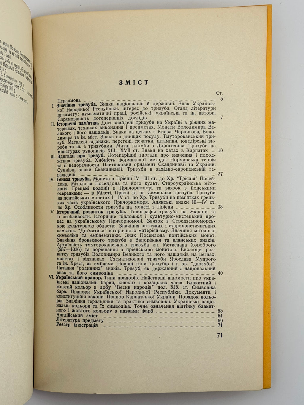 СІЧИНСЬКИЙ В. УКРАЇНСЬКИЙ ТРИЗУБ І ПРАПОР. 1953