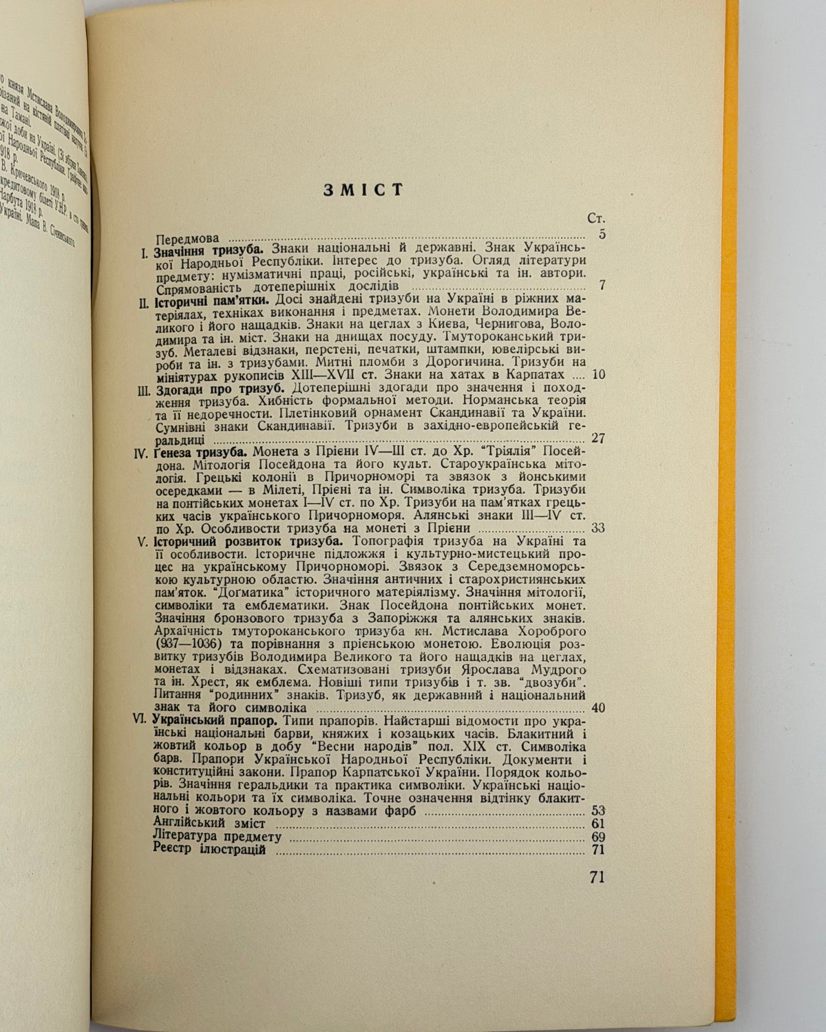 Січинський Володимир. Український тризуб і прапор. Вінніпеґ, 1953