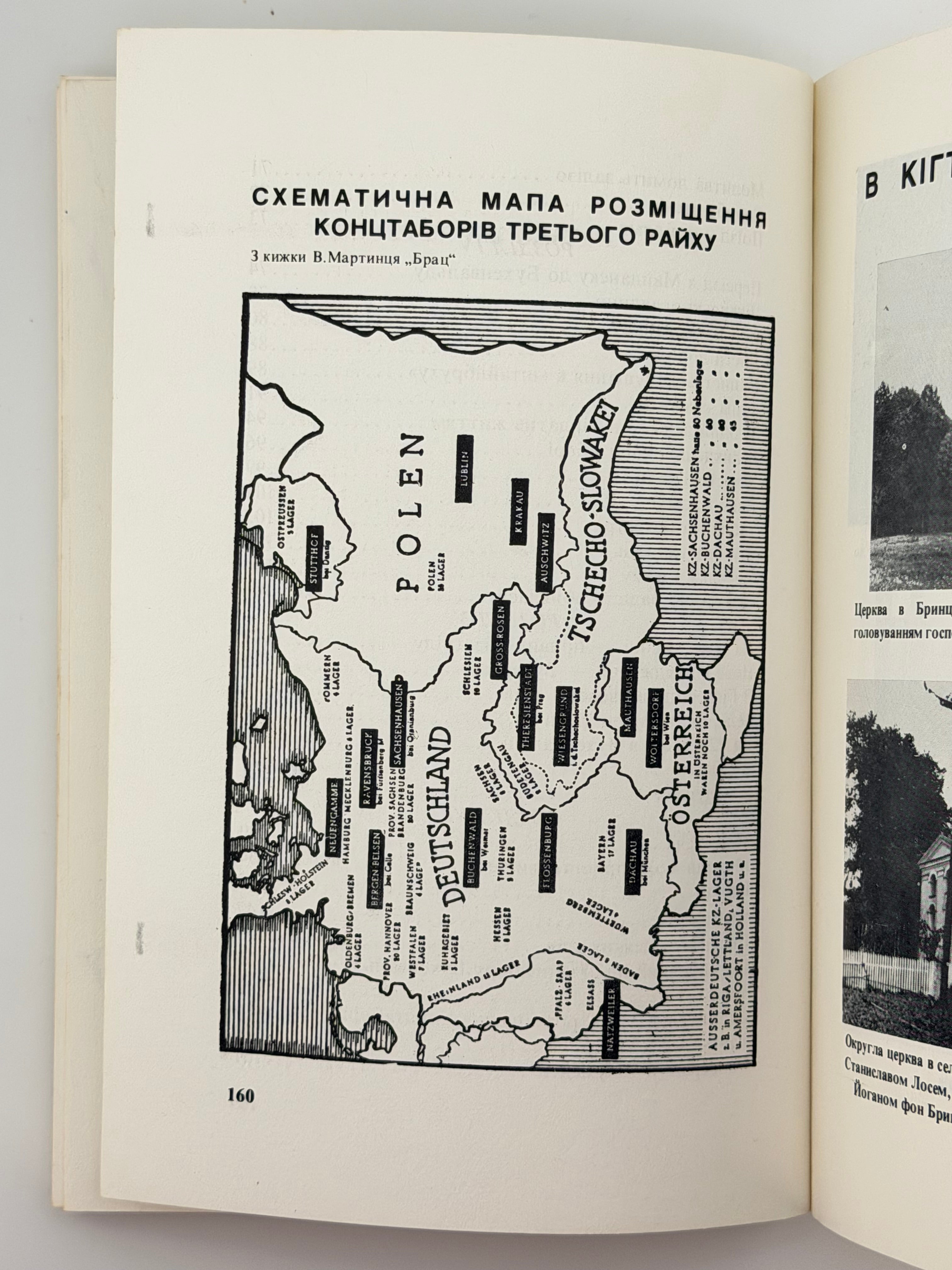 В КІГТЯХ НАЦИСТСЬКИХ ТИРАНІВ: СПОГАДИ В’ЯЗНЯ 11961. 1987. СТАСІВ ІВАН