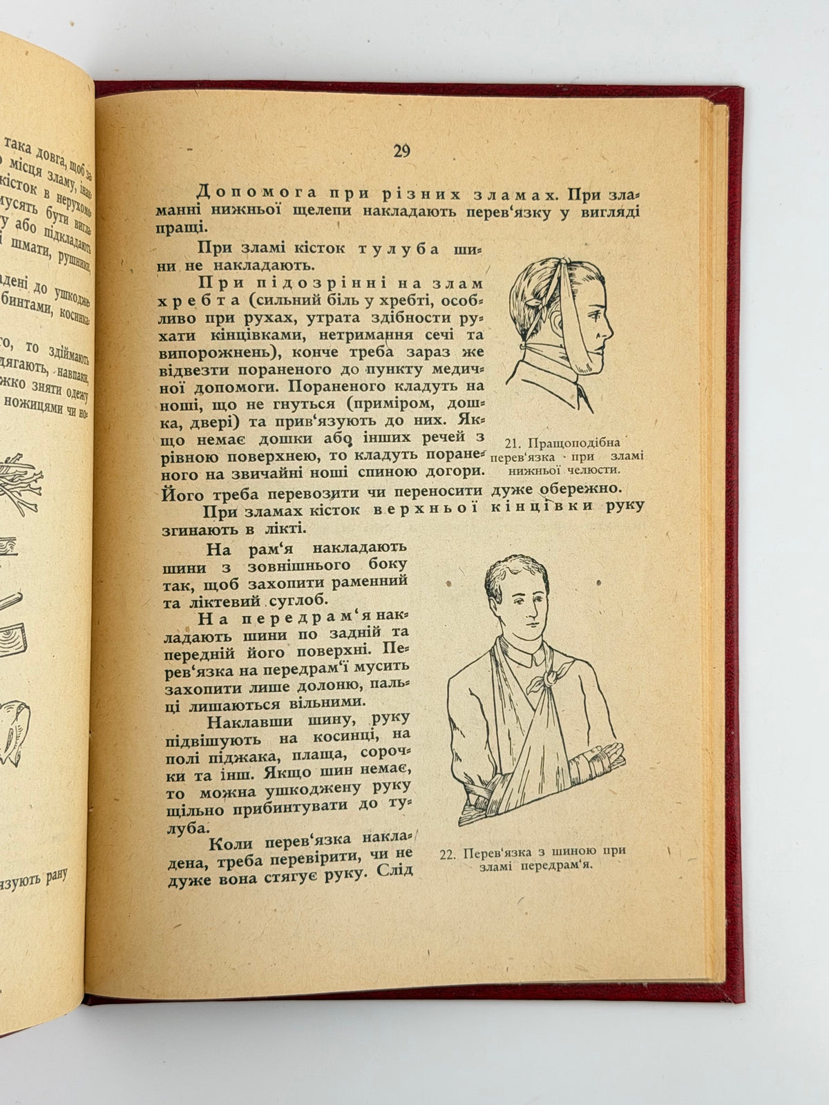 Жук М. Перша допомога. Гайденау, 1946