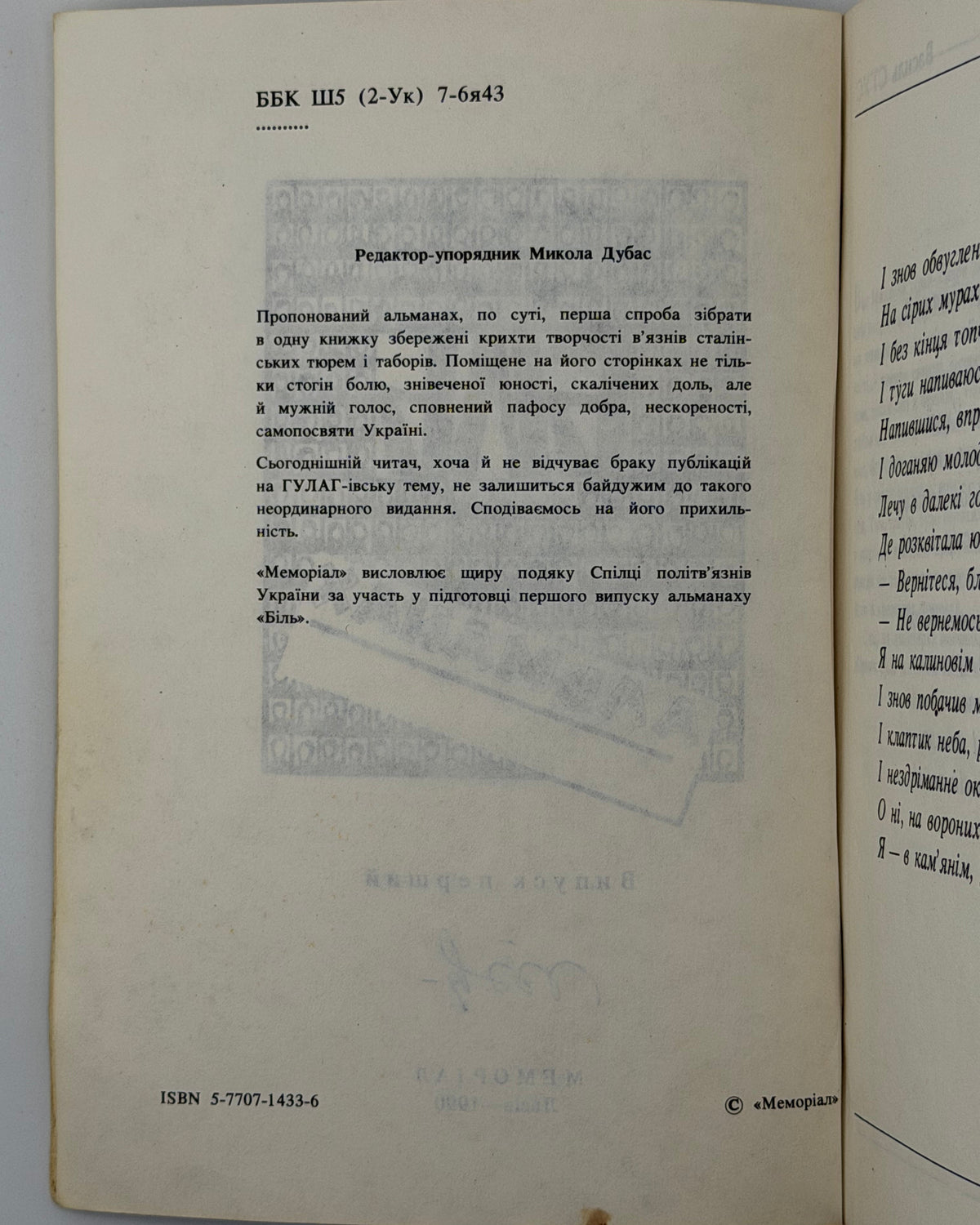 Біль: альманах. Випуск перший. Львів, 1990