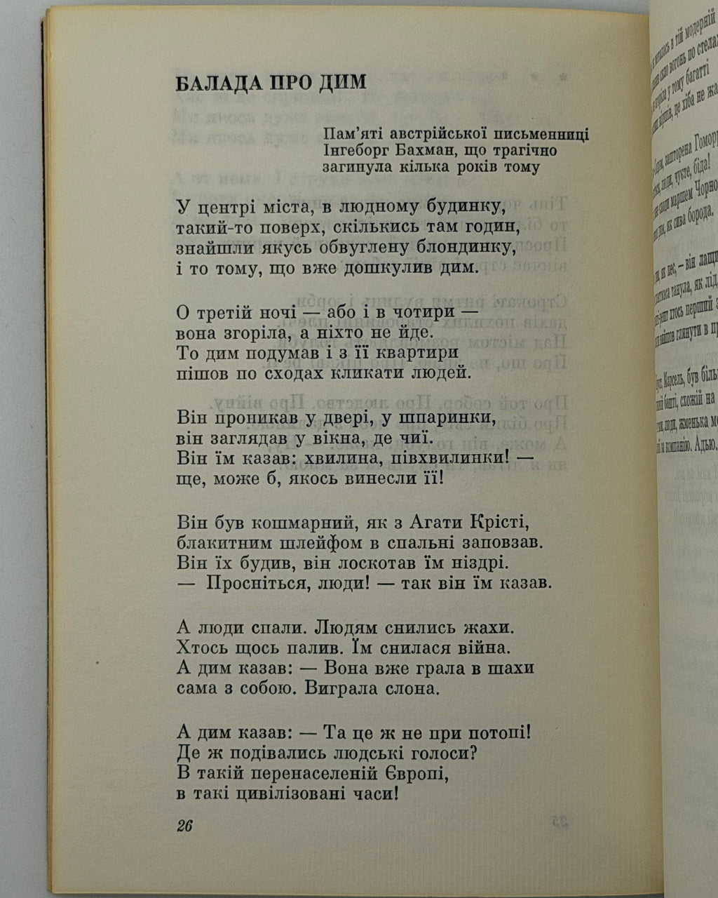 Костенко Ліна. Неповторність: вірші, поеми. Київ, 1980