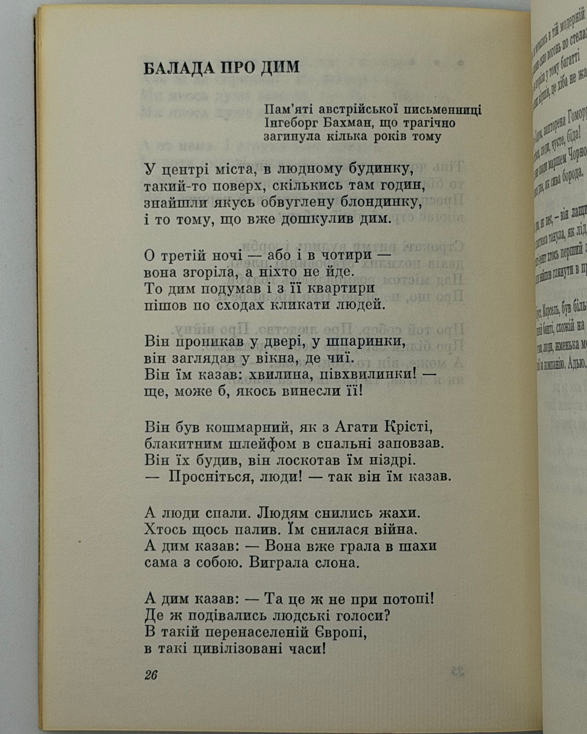 Костенко Ліна. Неповторність: вірші, поеми. Київ, 1980