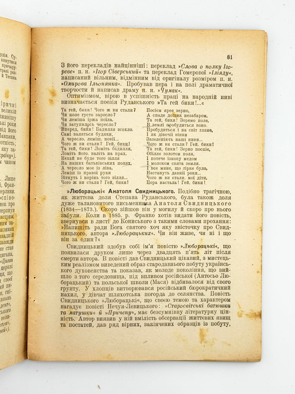 Радзикевич Володимир. Історія української літератури. Ч. 1–2. Мюнхен, 1947