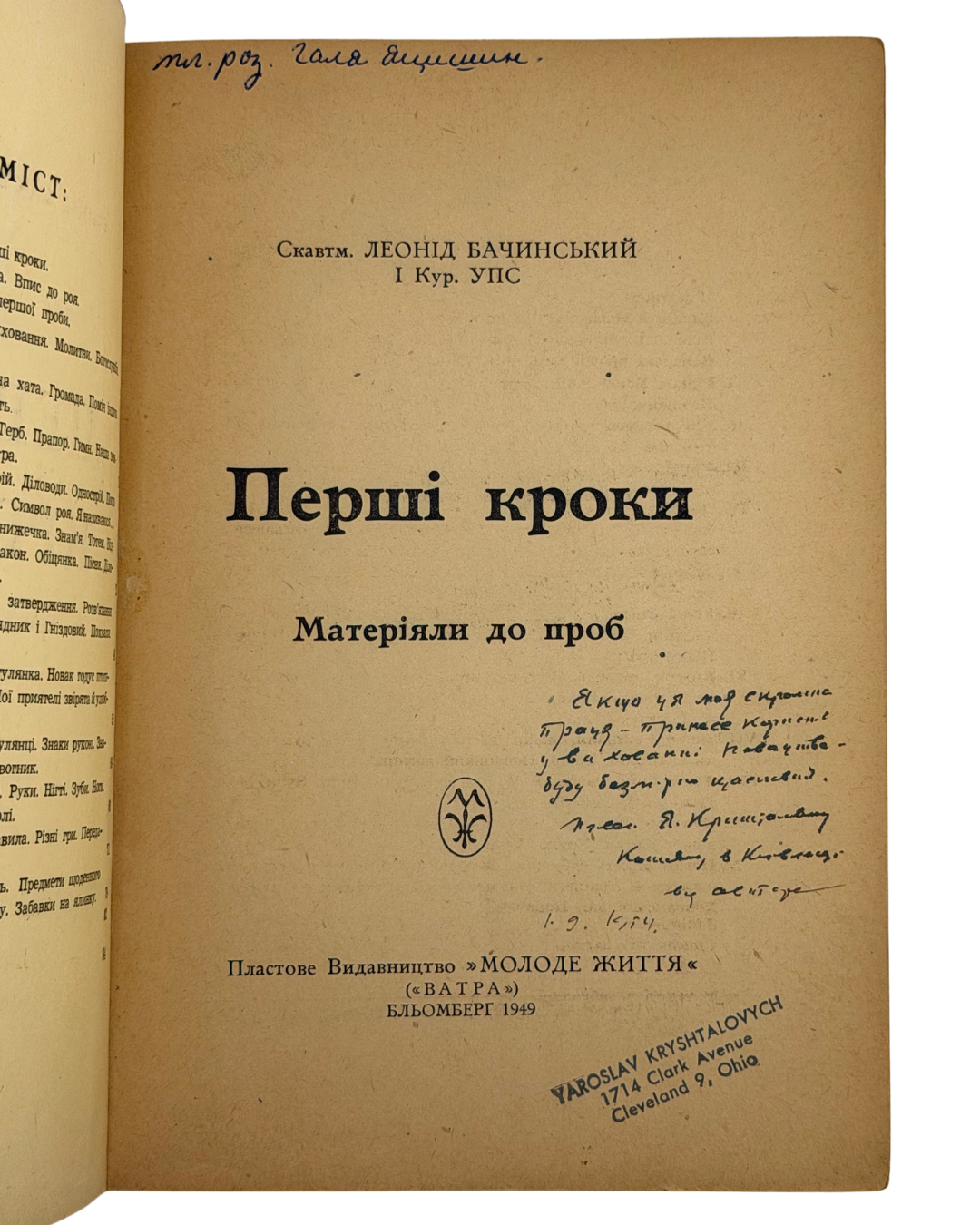 Бачинський. Перші кроки, 1949 — розворот