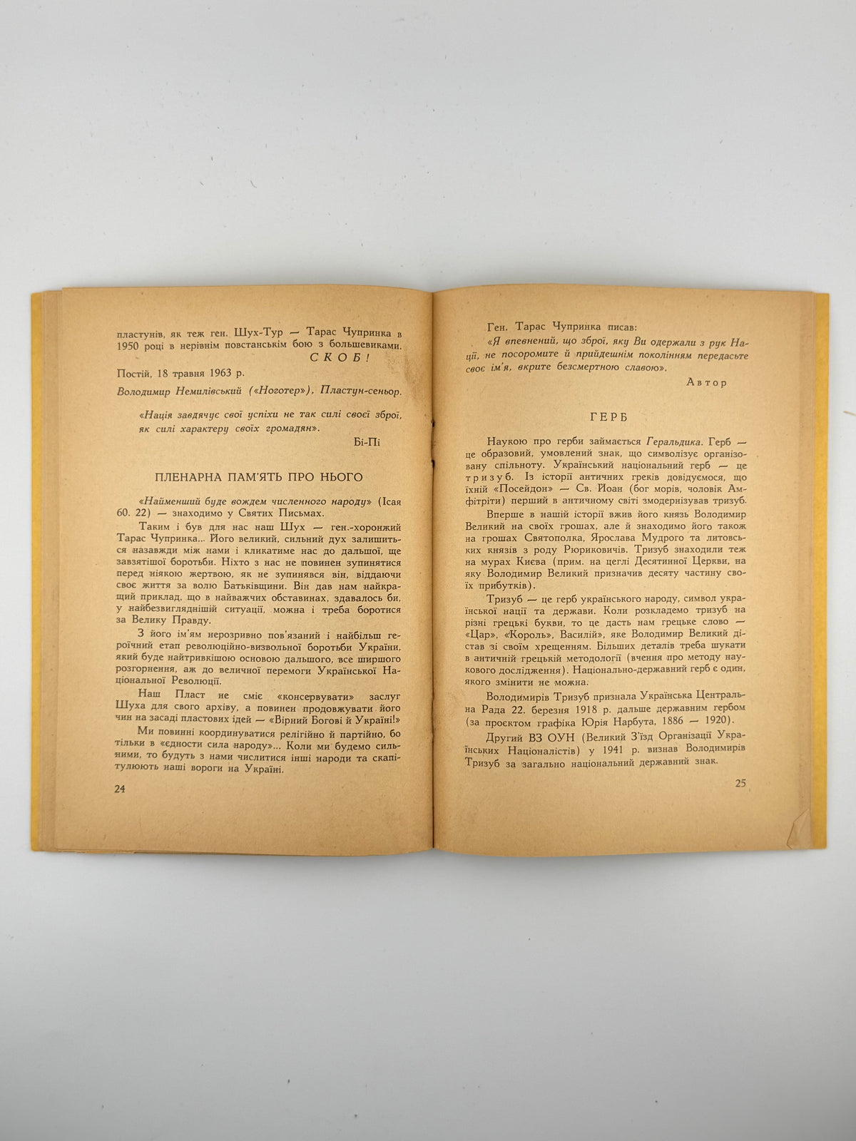 Немилівський Володимир. Шух-Тур-Пластун. Торонто, 1963