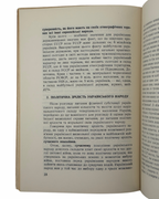 Розділ 3. Політична зрілість українського народу, с. 18