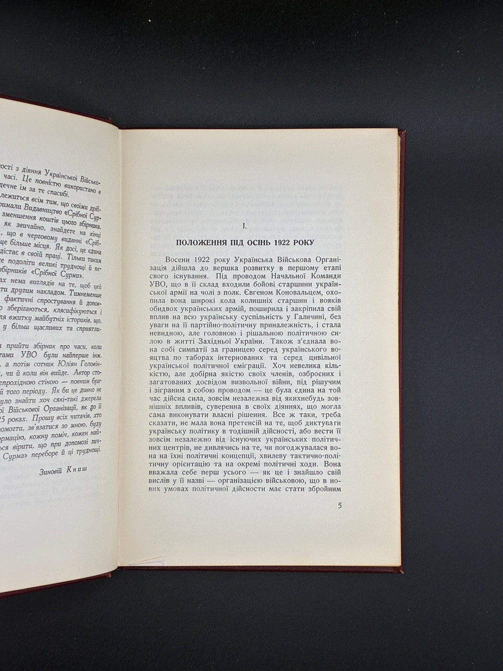 Зиновій Книш. Власним руслом. Срібна Сурма, Торонто, 1966.
