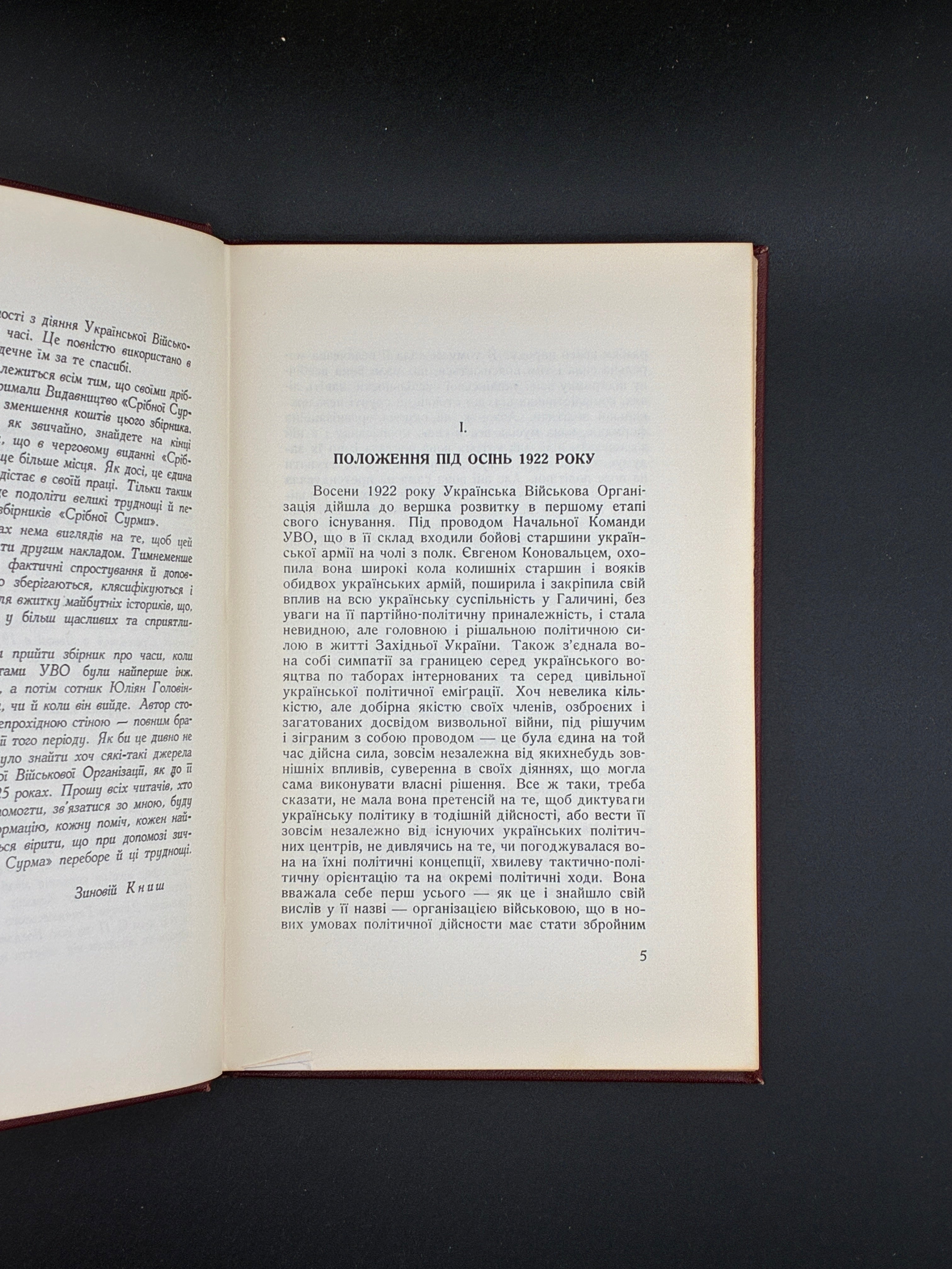 Зиновій Книш. Власним руслом. Срібна Сурма, Торонто, 1966.