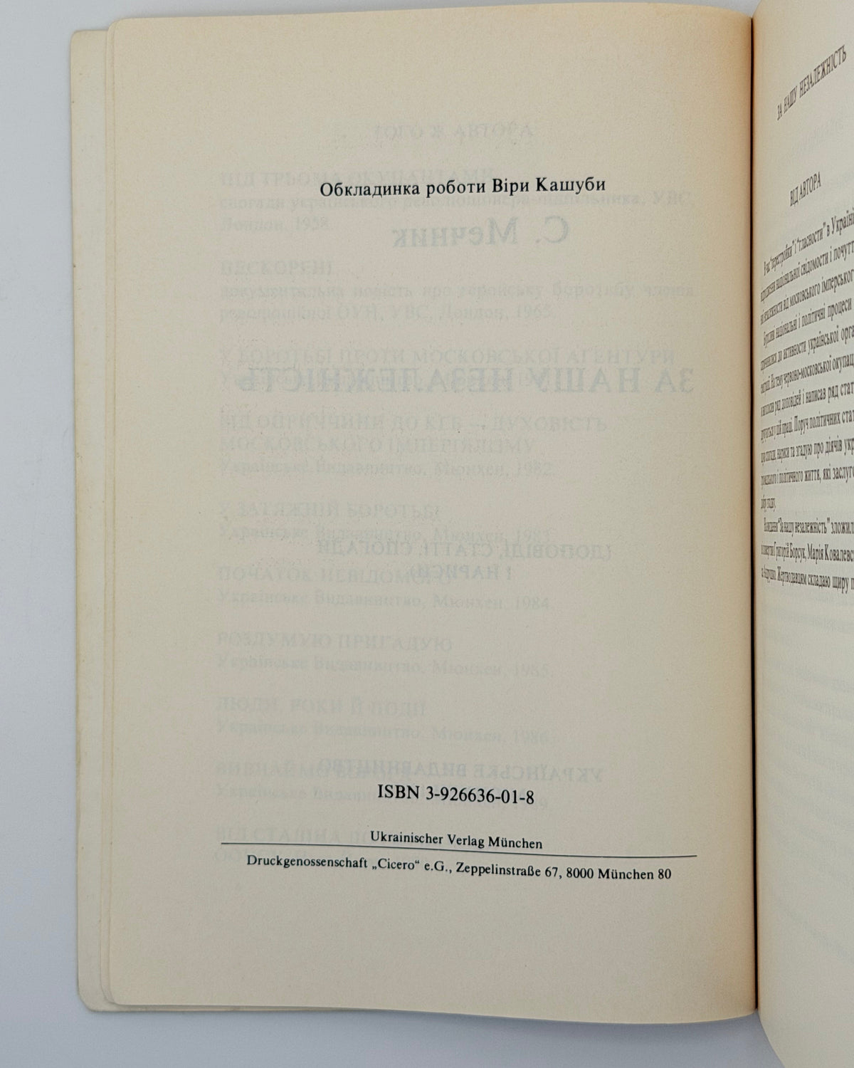 Мечник Степан. За нашу незалежність: доповіді, статті, спогади і нариси. Мюнхен, 1990