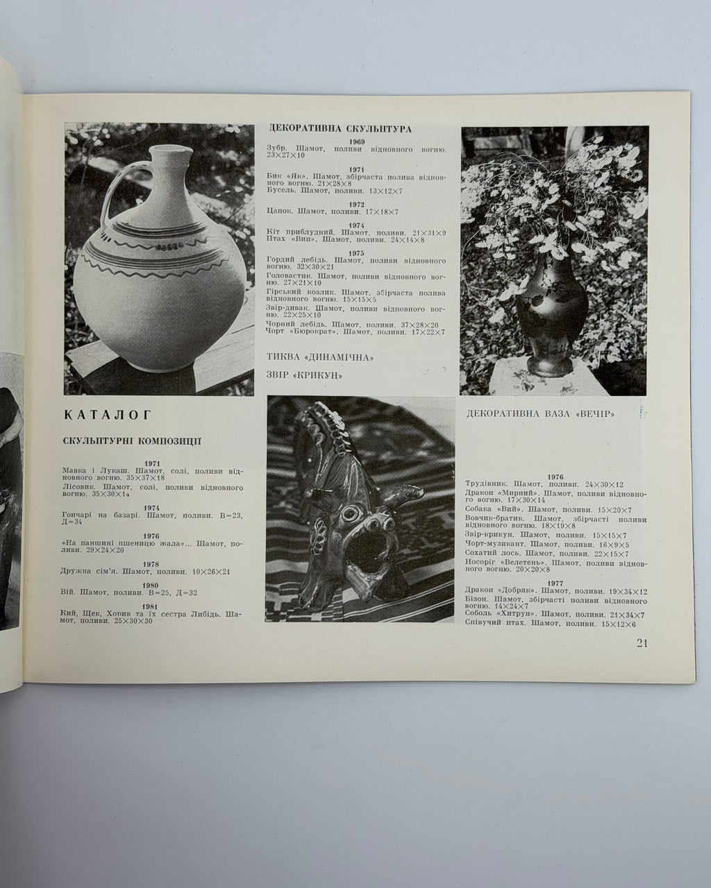 Падалка Яків. Кераміка: каталог виставки творів. Київ, 1990