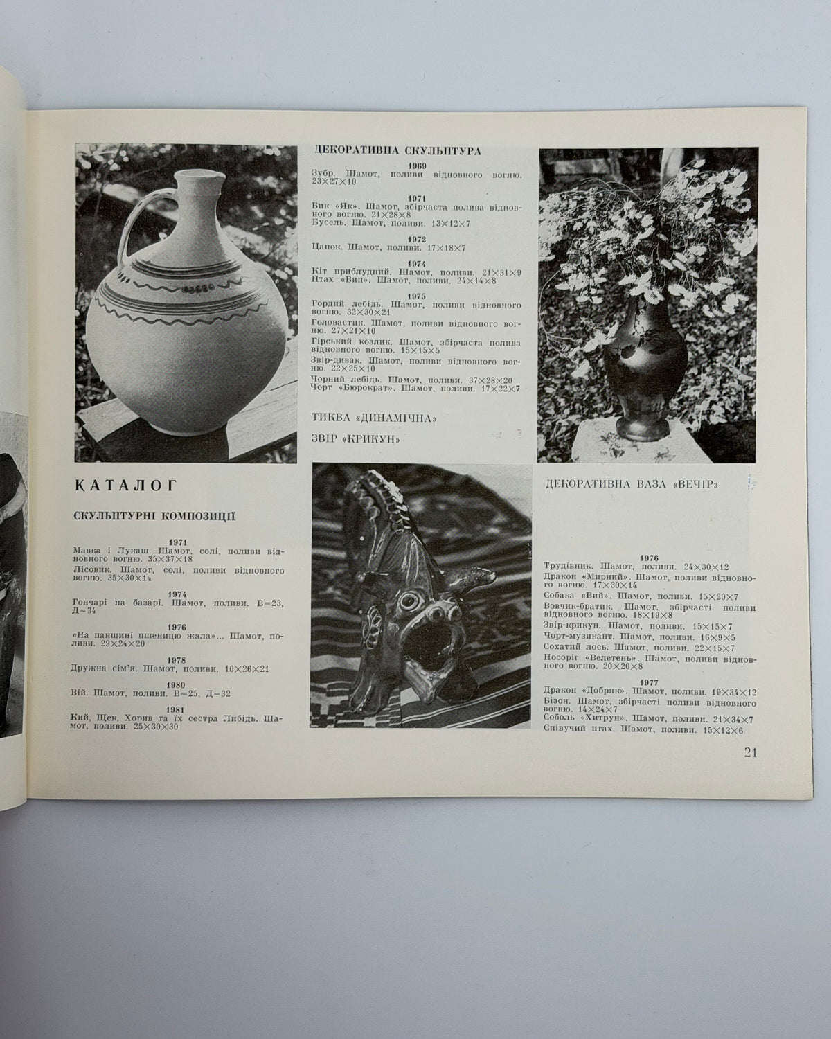 Падалка Яків. Кераміка: каталог виставки творів. Київ, 1990