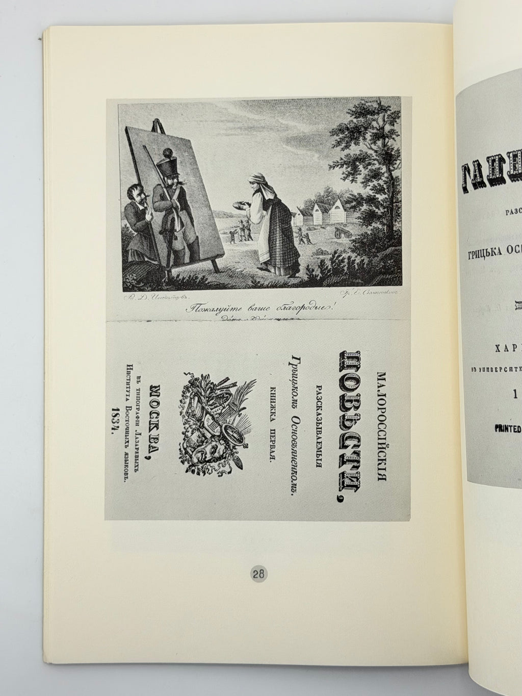 Ukrainian Incunabula, Manuscripts, Early Printed and Rare Books = Українські інкунабули, рукописи, стародруки та рідкісні книги: [каталог]. 1970