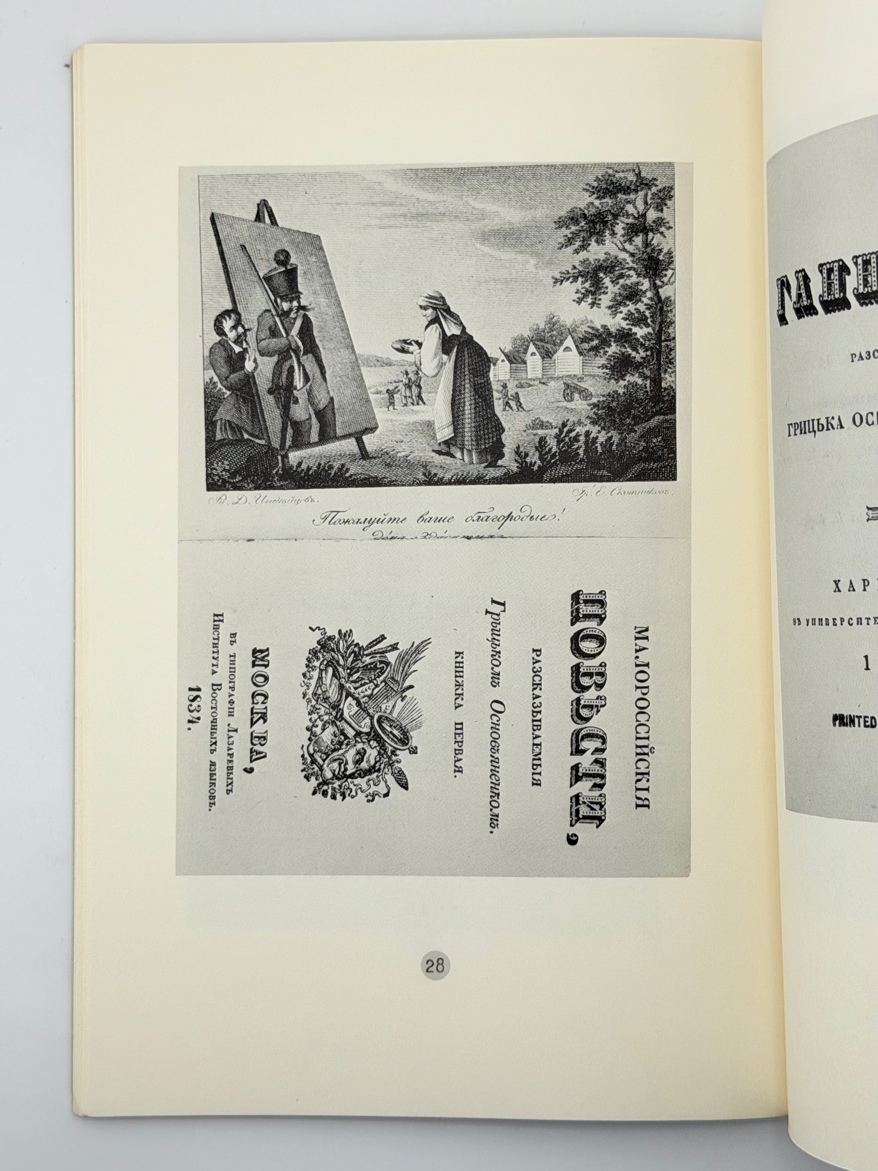 Ukrainian Incunabula, Manuscripts, Early Printed and Rare Books = Українські інкунабули, рукописи, стародруки та рідкісні книги: [каталог]. 1970