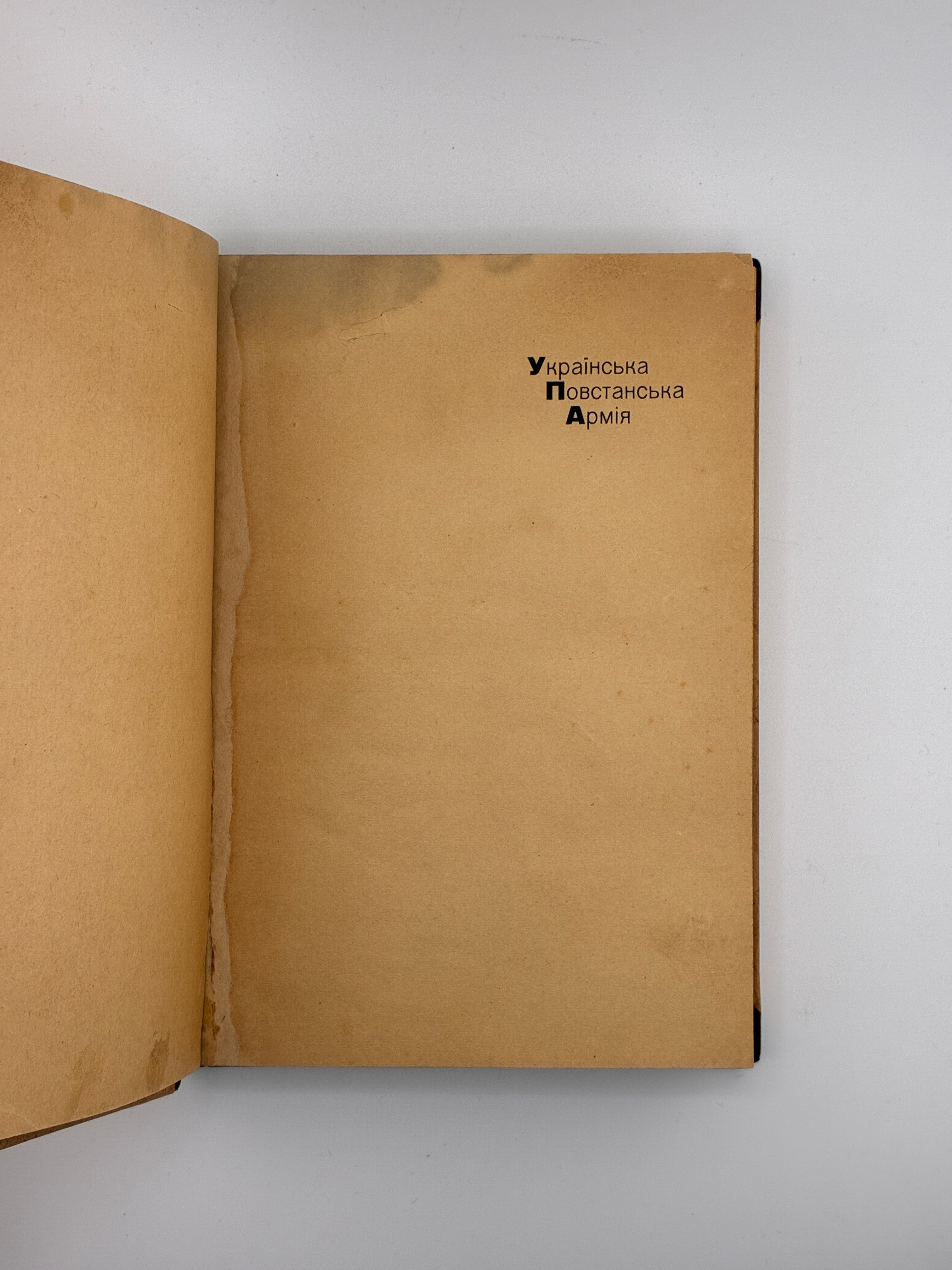 Петро Мірчук. Українська Повстанська Армія 1942-1952. Cicero, 1953