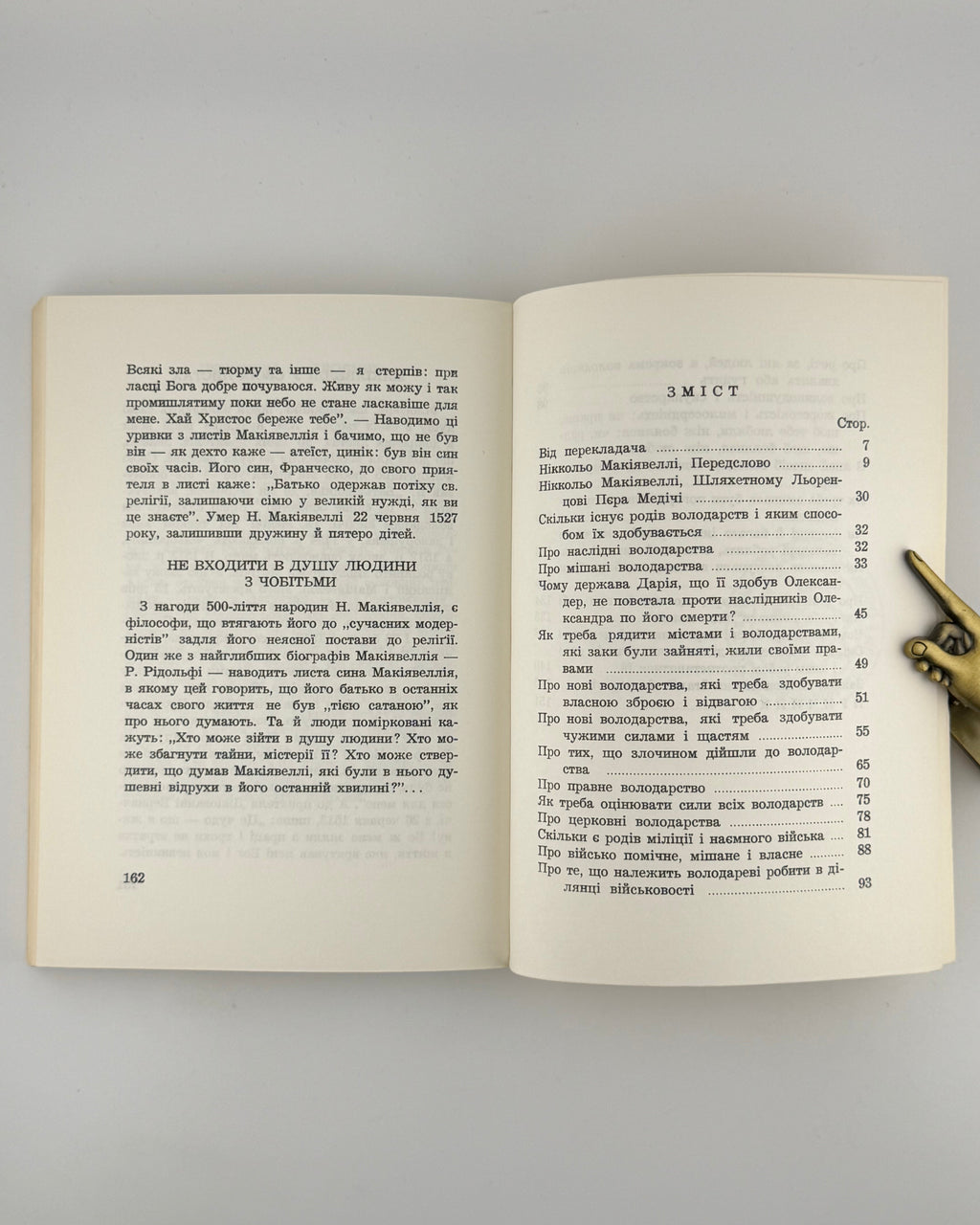 Макіявеллі Ніккольо. Володар = Il Principe. Нью-Йорк, 1976 — фото 7