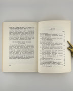 Макіявеллі Ніккольо. Володар = Il Principe. Нью-Йорк, 1976 — фото 7