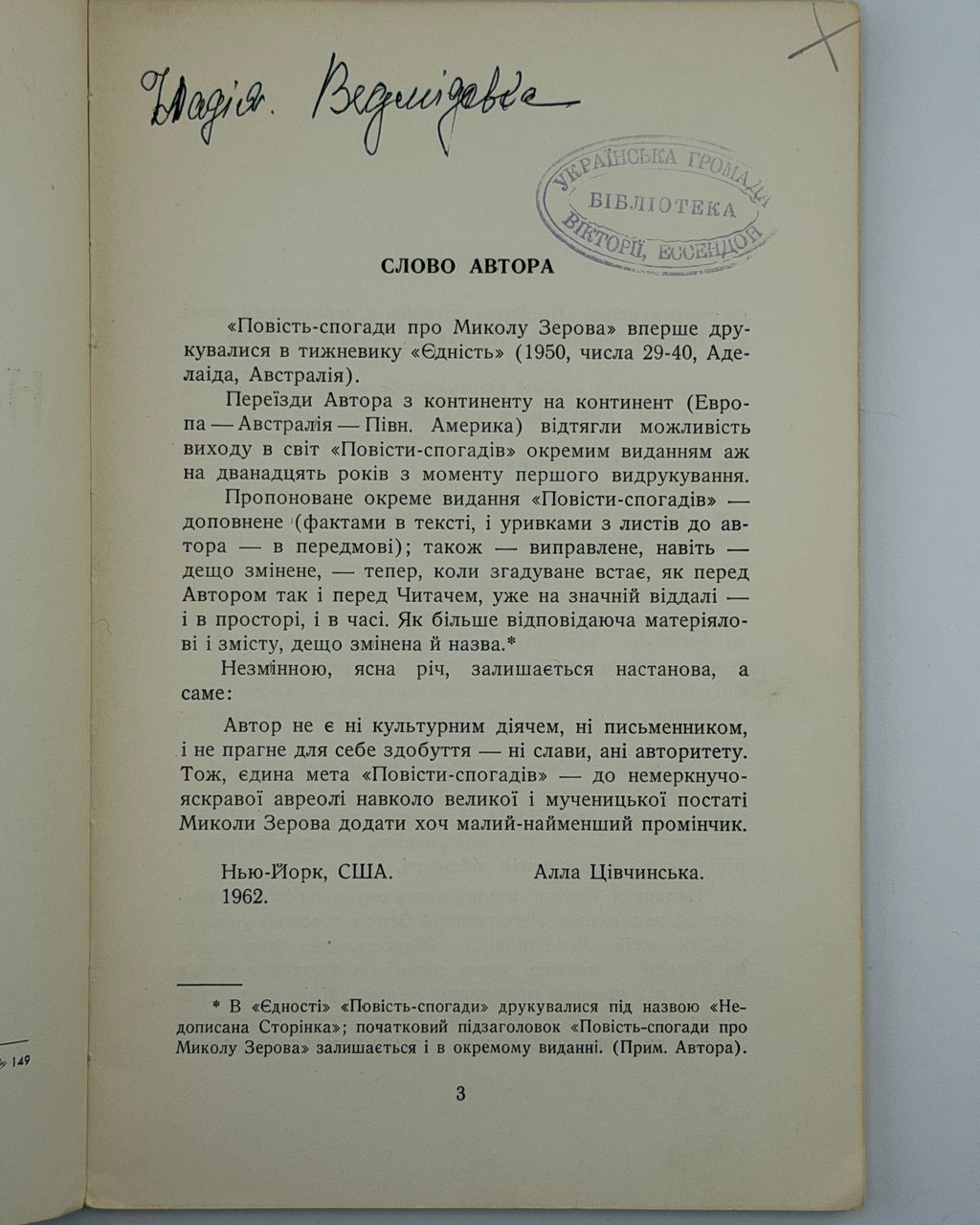 Цівчинська Алла. Незабутнє, немеркнуче…: повість-спогади про Миколу Зерова. Нью-Йорк, 1962