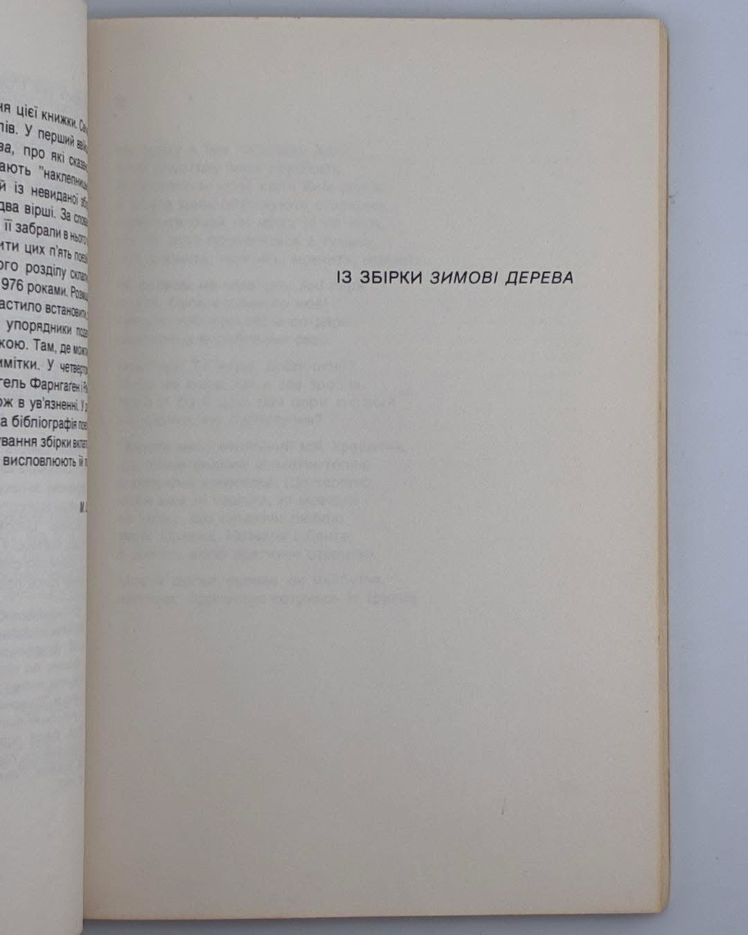 СТУС В. СВІЧА В СВІЧАДІ: ПОЕЗІЇ Сучасність, 1977