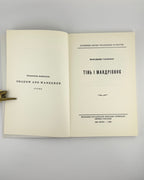 Гаврилюк Володимир. Тінь і мандрівник: поезії. Нью-Йорк, 1969