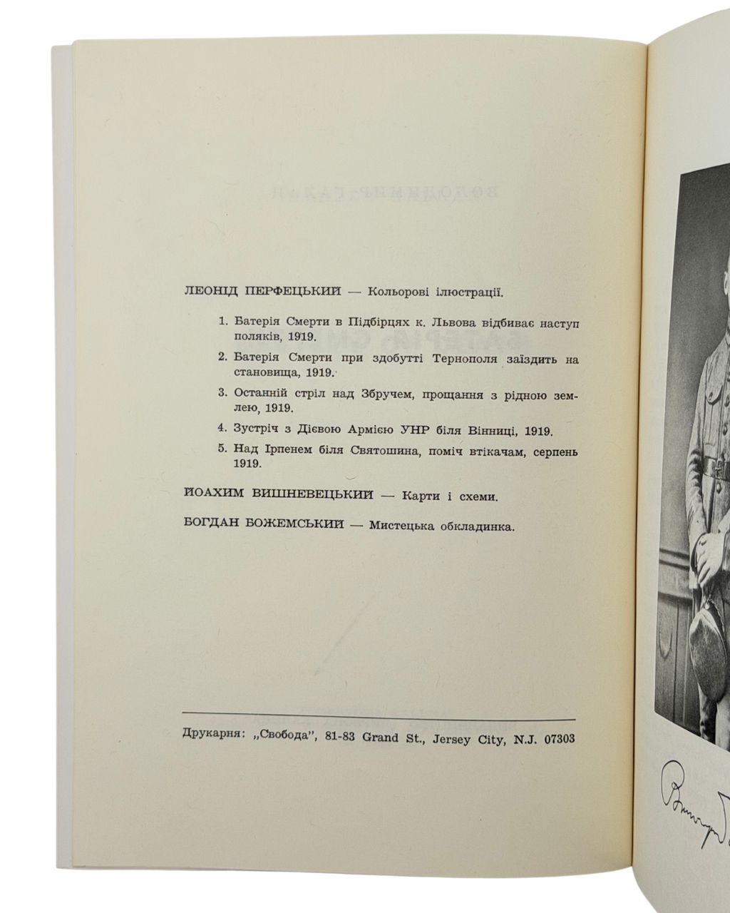 БАТЕРІЯ СМЕРТИ. 1968. ГАЛАН ВОЛОДИМИР