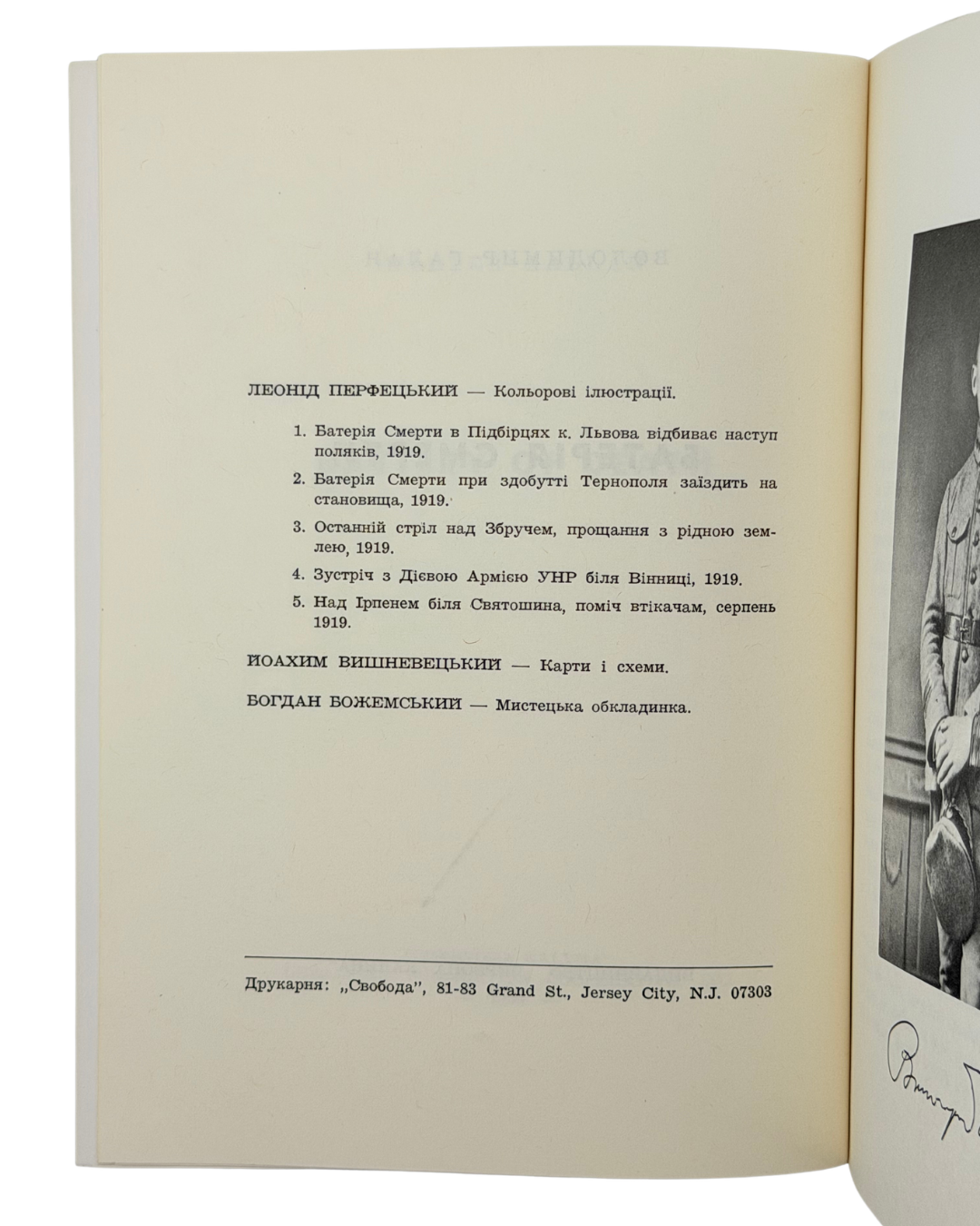 БАТЕРІЯ СМЕРТИ. 1968. ГАЛАН ВОЛОДИМИР