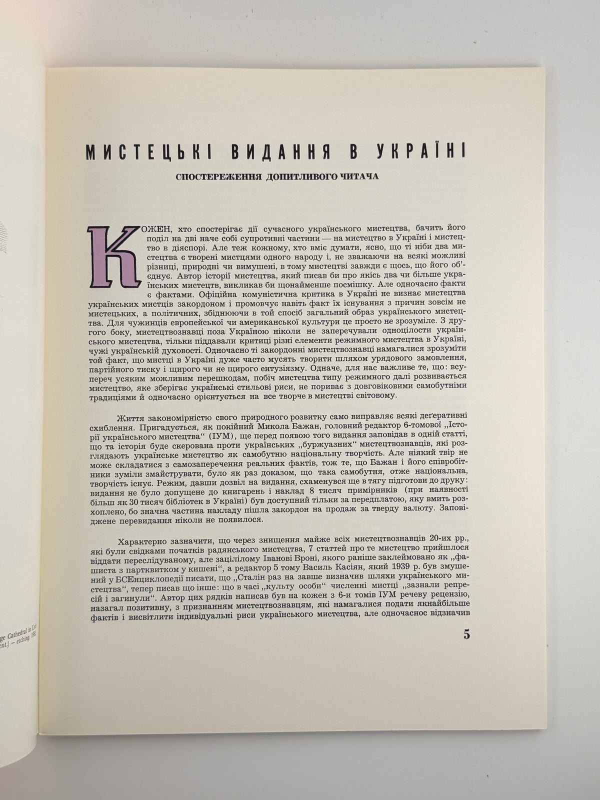 Нотатки з мистецтва = Ukrainian Art Digest. Ч. 24. Філадельфія, жовтень 1984
