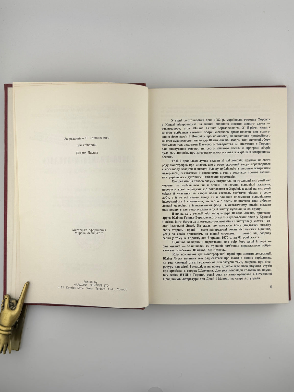 Слово пламенем взялось: мистецтво живого українського слова. Торонто, 1972
