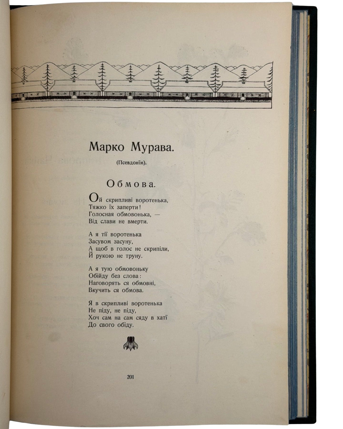 Франко Іван (упоряд.). Акорди: антологія української лірики. Львів, 1903