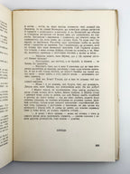 Остромира Марія. У досвітню годину: повість. Буенос-Айрес, 1969