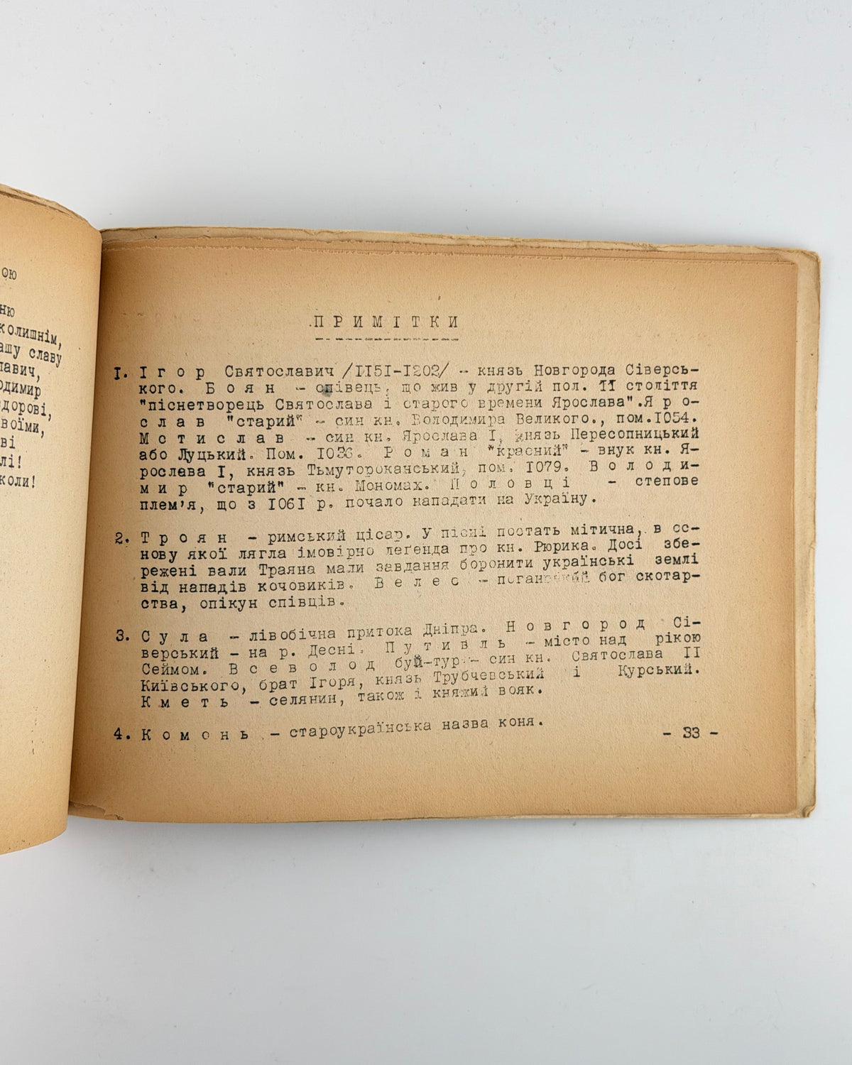 Слово про Ігорів похід: переспів Святослава Гординського. [Б. м.], 1946