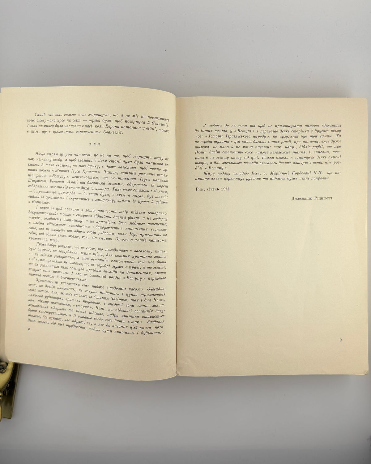 Ріцціотті Джузеппе. Життя Ісуса Христа: з критичним вступом. Рим, 1979