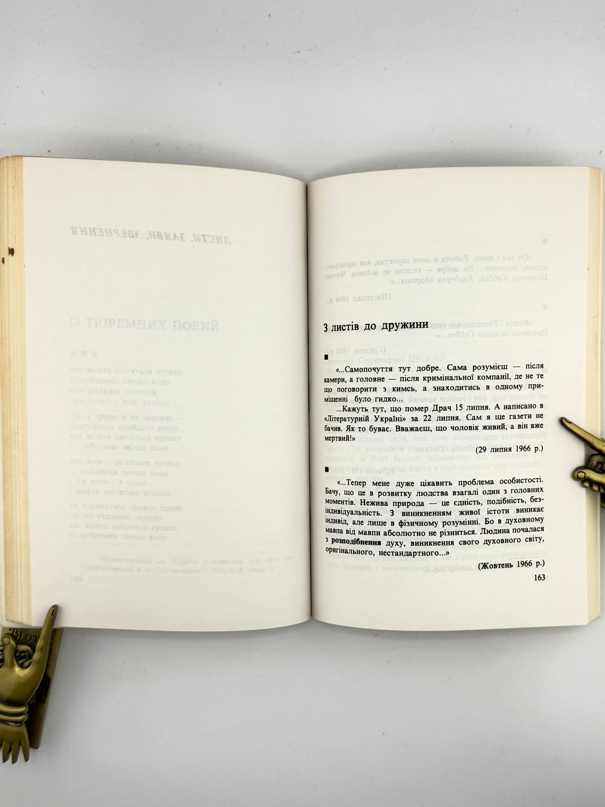 Мороз Валентин. Есеї, листи й документи. [Мюнхен], 1975 — з підписом